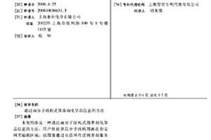 通過畫分子結構式圖查詢化學品信息的方法