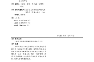 化學(xué)鍍鎳法制備抗靜電滌綸的方法