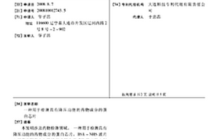 用于檢測(cè)具有降壓功能的藥物成分的蛋白芯片