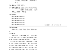 癌胚抗原(CEA)定量測定試劑盒及其檢測方法