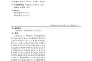 檢測(cè)人工抗原制備成功與否的方法