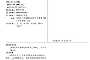 復合氧化物光催化劑Bi4V2-xMxO11-x/2及其制備方法