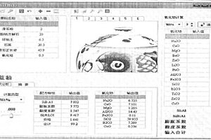 用于陶瓷的配方計(jì)算管理軟件