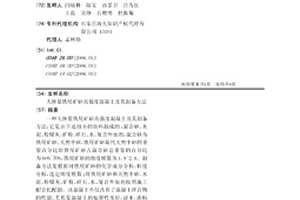 大摻量鐵尾礦砂高強度混凝土及其制備方法