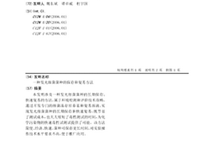 發(fā)光細(xì)菌菌種的保存和復(fù)蘇方法