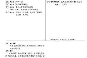 熱休克蛋白27在制備血清學(xué)判別、診斷肝癌藥物中的用途