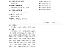 用于通過水熱處理來處理廢棄物的優(yōu)化方法