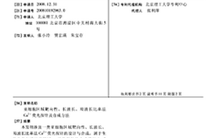 亞細胞區(qū)域靶向性、長波長、雙波長比率法Ca2+熒光探針及合成方法