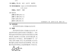 一類羅丹明熒光染料，其制備方法及應(yīng)用