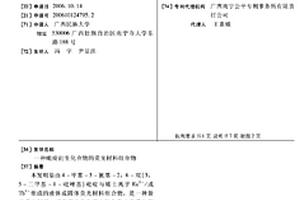 吡啶衍生化合物的熒光材料組合物