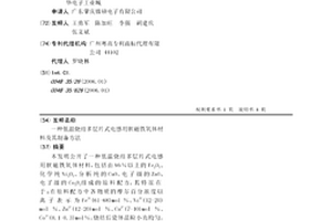 低溫?zé)Y(jié)多層片式電感用軟磁鐵氧體材料及其制備方法