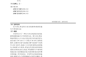 以TiOSO4和淀粉分別為鈦源和碳源制備TiCN粉體的方法