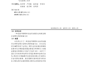 直接甲醇燃料電池用炭載空心納米金鎳合金催化劑的制備方法