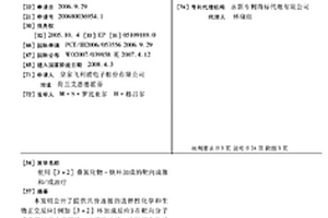 使用[3+2]疊氮化物-炔環(huán)加成的靶向成像和/或治療