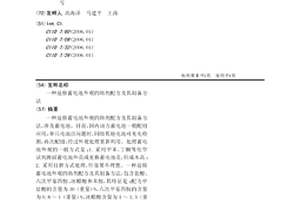 返修蓄電池外觀的助劑配方及其制備方法