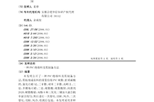 PVC絕緣料及其制備方法