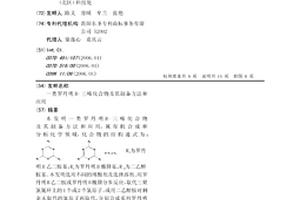 一類羅丹明B-三嗪化合物及其制備方法和應(yīng)用