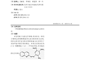 喹啉偶氮類絡(luò)合試劑及其制備方法和應(yīng)用