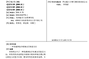 高速鋼復(fù)合軋輥及其制造方法