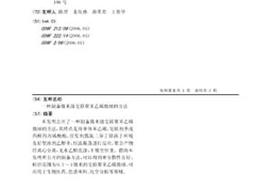 制備微米級交聯(lián)聚苯乙烯微球的方法