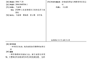 利用泔水油、地溝油制備生物燃料油的方法