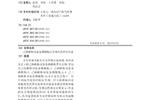 己烯雌酚雙氨基磺酸酯衍生物及其藥用用途