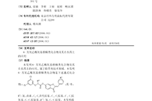 6-芳氧乙酰氧基橙酮類化合物及其在農(nóng)藥上的應(yīng)用