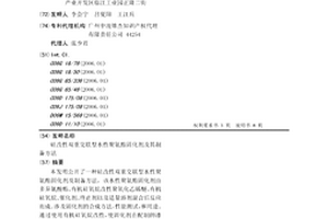 硅改性雙重交聯(lián)型水性聚氨酯固化劑及其制備方法