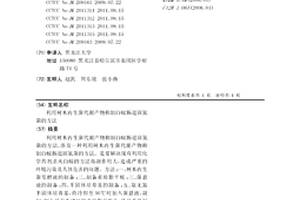 利用樹木內(nèi)生菌代謝產(chǎn)物抑制白蟻腸道固氮菌的方法