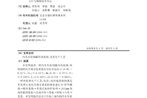 汽車車輪鋼圈用熱軋鋼、及其生產(chǎn)工藝