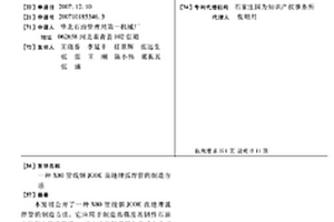 X80管線鋼JCOE直縫埋弧焊管的制造方法