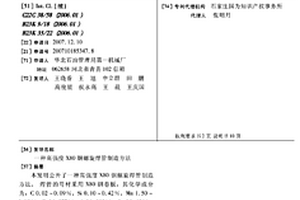 高強度X80鋼螺旋焊管制造方法