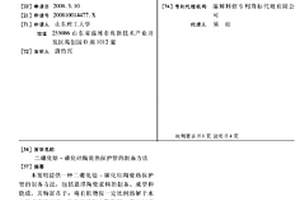 二硼化鉿-碳化硅陶瓷熱保護管的制備方法