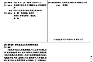 靜電疊層式蘭姆波微型傳感器