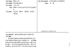 微機電系統(tǒng)的動態(tài)應力測試方法