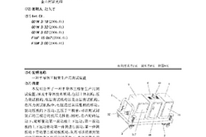 半導(dǎo)體三極管生產(chǎn)用測試裝置