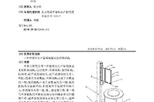 柱狀空心產品粘接面無損檢測機構