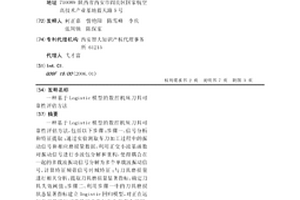 基于Logistic模型的數(shù)控機床刀具可靠性評估方法