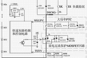 高安全性動力鋰電池組放電短路保護控制系統(tǒng)