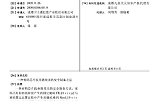 密碼芯片抗旁路攻擊的安全制備方法