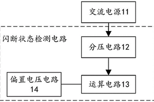 閃斷狀態(tài)檢測(cè)電路、檢測(cè)方法及電子設(shè)備、控制方法