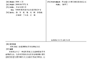 柔性基板上金屬薄膜疲勞壽命測試方法