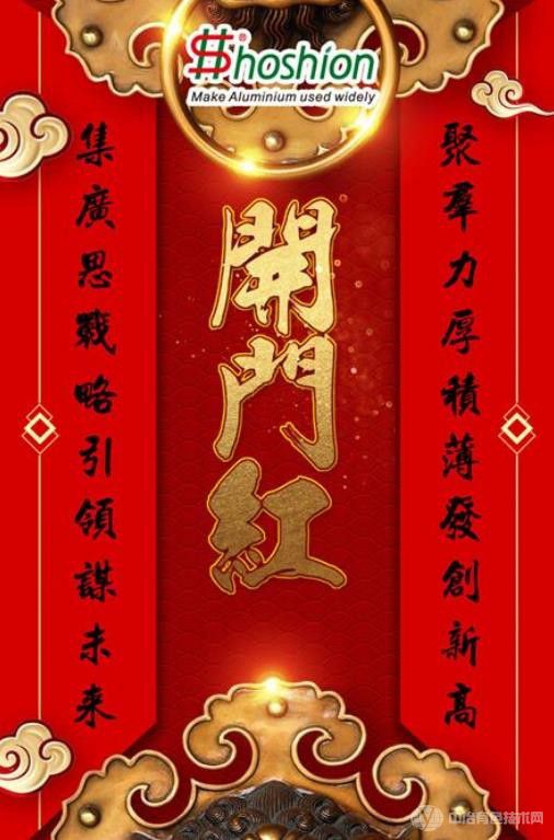 和勝股份 開門紅