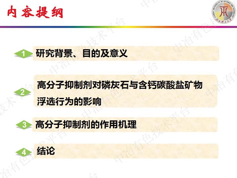 高分子抑制劑對磷灰石與含鈣碳酸鹽礦物浮選行為的影響及機(jī)理研究