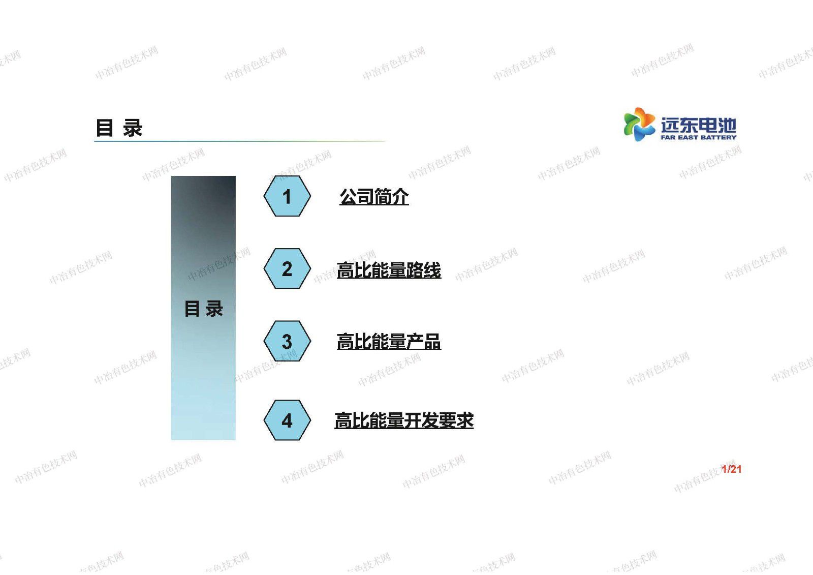 遠(yuǎn)東電池高比能電池開發(fā)進(jìn)展