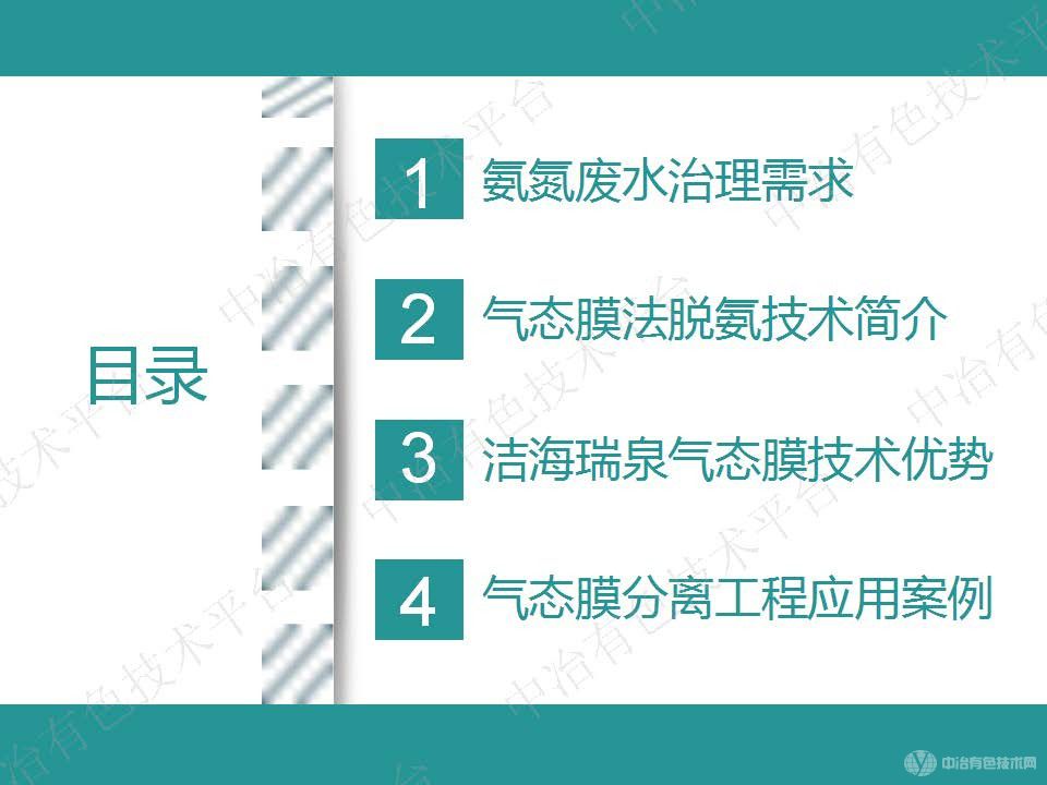 高效節(jié)能氣態(tài)膜分離技術用于濕法冶金行業(yè)氨氮廢水處理的大型工業(yè)化案例介紹