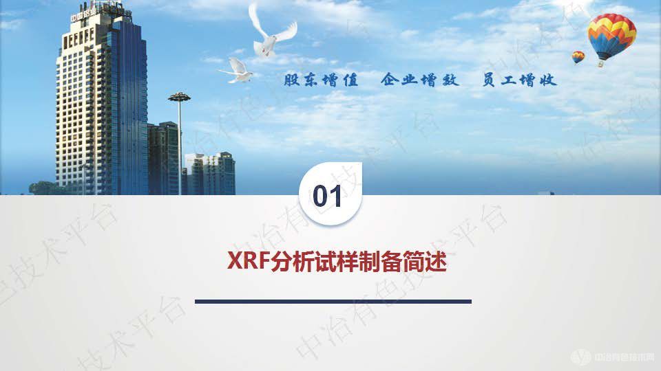 XRF分析樣品制備硼酸鹽熔片制樣