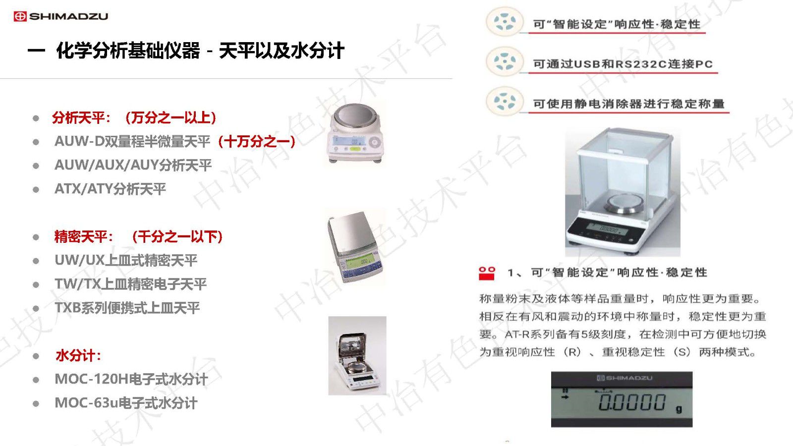 島津有色檢測(cè)綜合解決方案