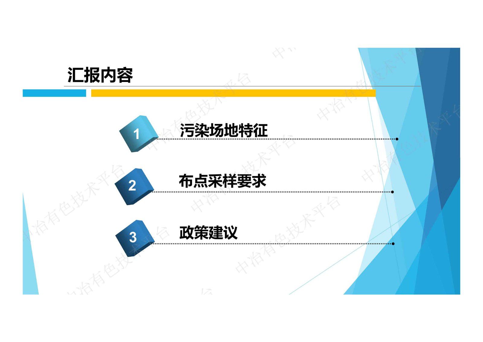 有色金屬行業(yè)污染場地特征與布點采樣要求