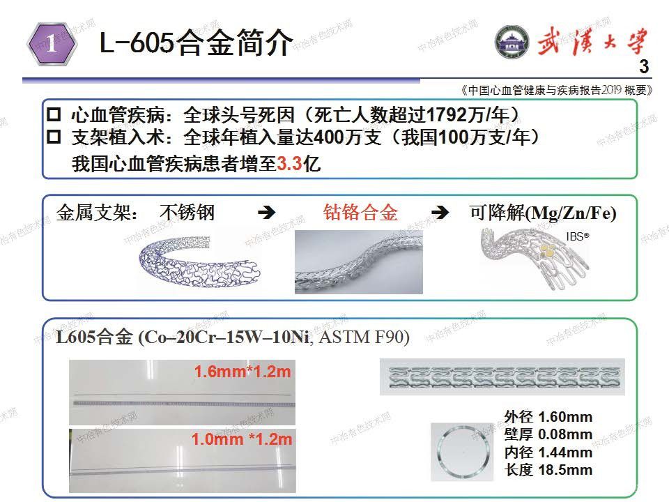 血管支架用L605鈷鉻合金晶粒結(jié)構(gòu)調(diào)控與力學(xué)性能優(yōu)化